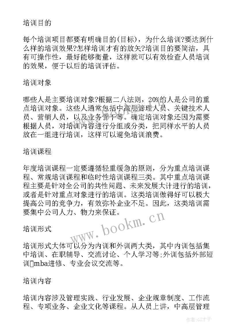 最新年度培训计划制定的基本步骤包括(汇总5篇)