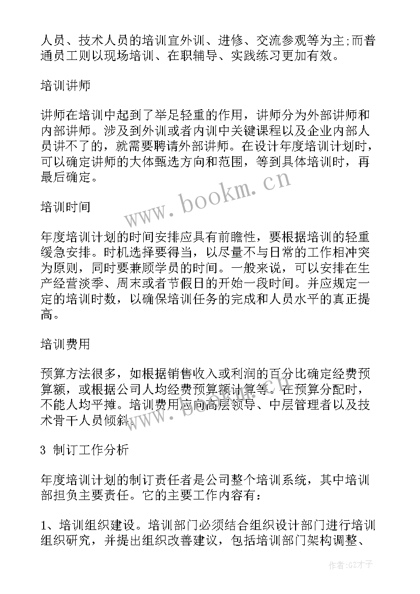 最新年度培训计划制定的基本步骤包括(汇总5篇)