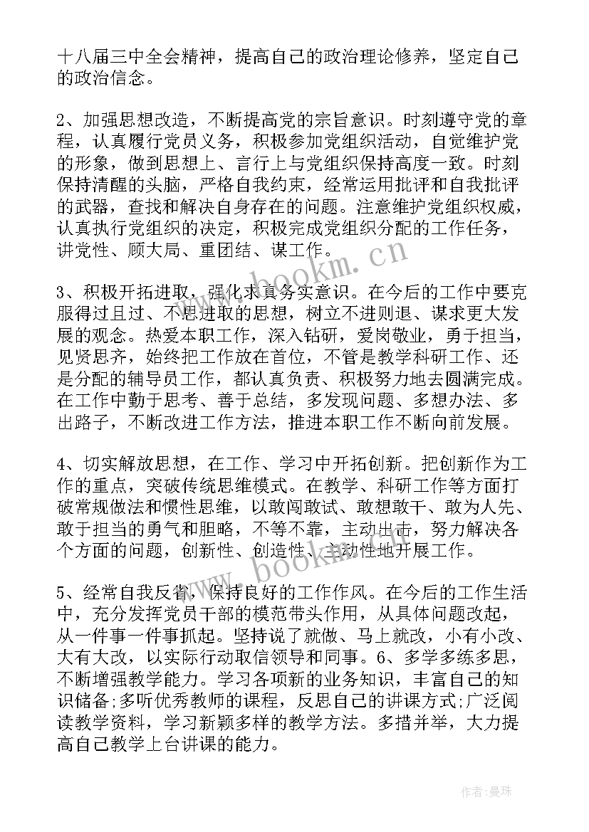 2023年个人教学存在问题及整改措施 教师个人存在问题及整改措施(汇总7篇)