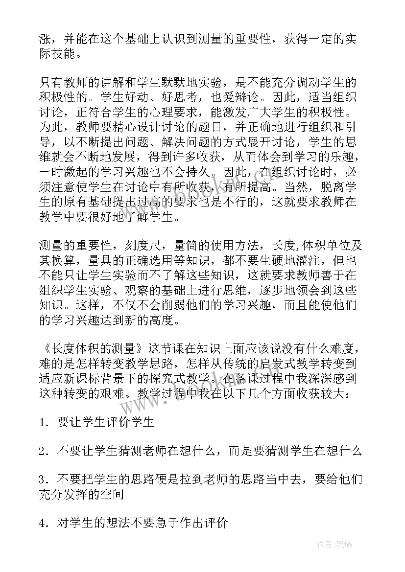 2023年密度课后教学反思(汇总8篇)