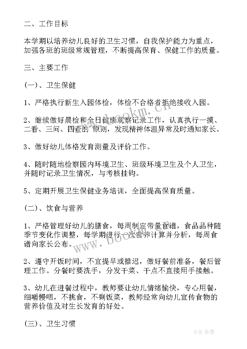 幼儿园下学期保育工作计划表内容 幼儿园大班下学期安全工作计划表格(实用5篇)