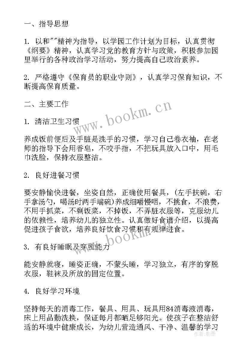 幼儿园下学期保育工作计划表内容 幼儿园大班下学期安全工作计划表格(实用5篇)