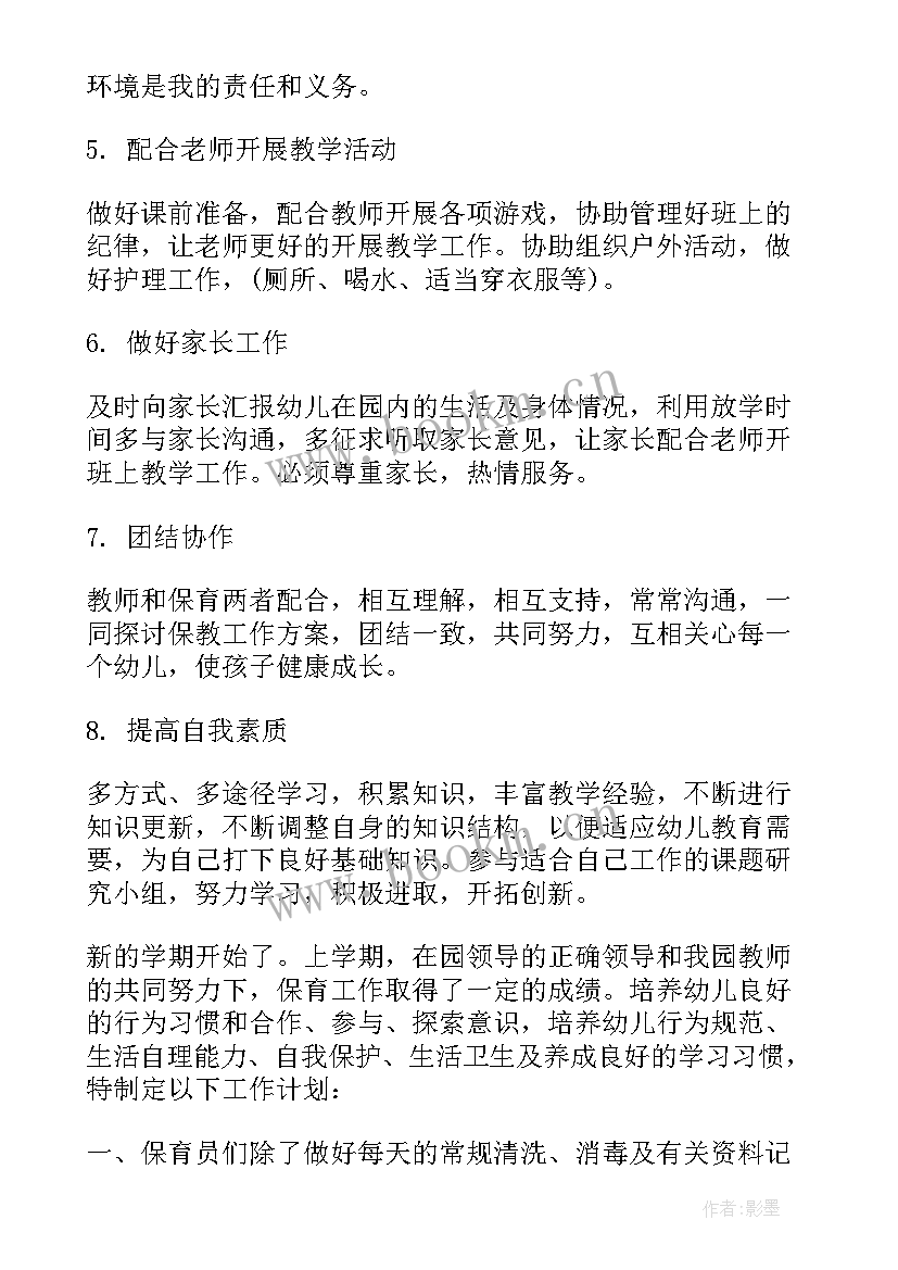 幼儿园下学期保育工作计划表内容 幼儿园大班下学期安全工作计划表格(实用5篇)