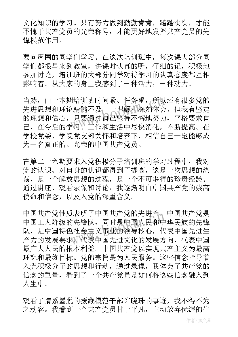 入党课程培训总结(优秀5篇)