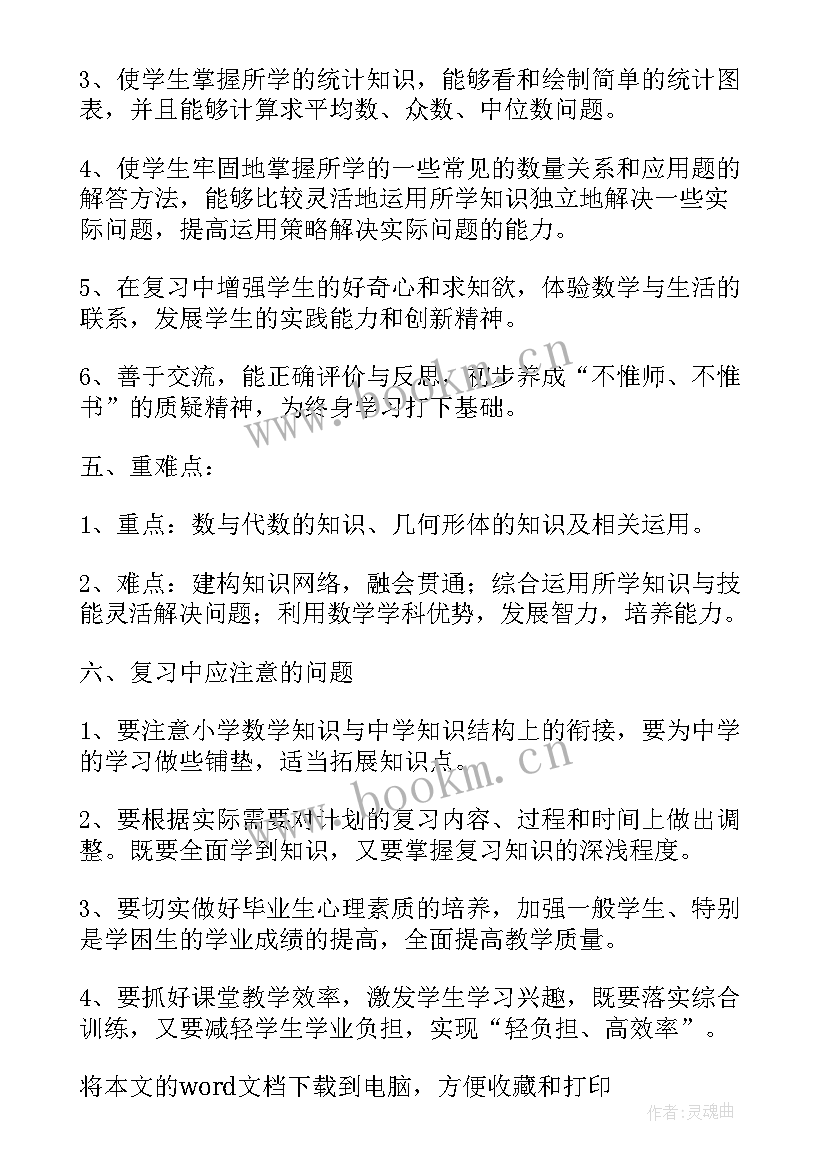 2023年北师大版六年级数学工作计划 六年级数学工作计划(通用6篇)