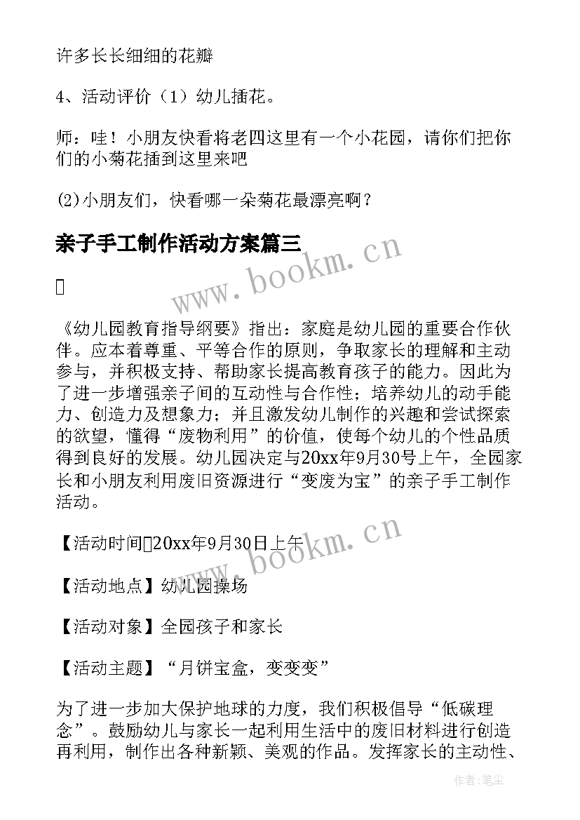 2023年亲子手工制作活动方案 亲子手工活动方案(大全5篇)