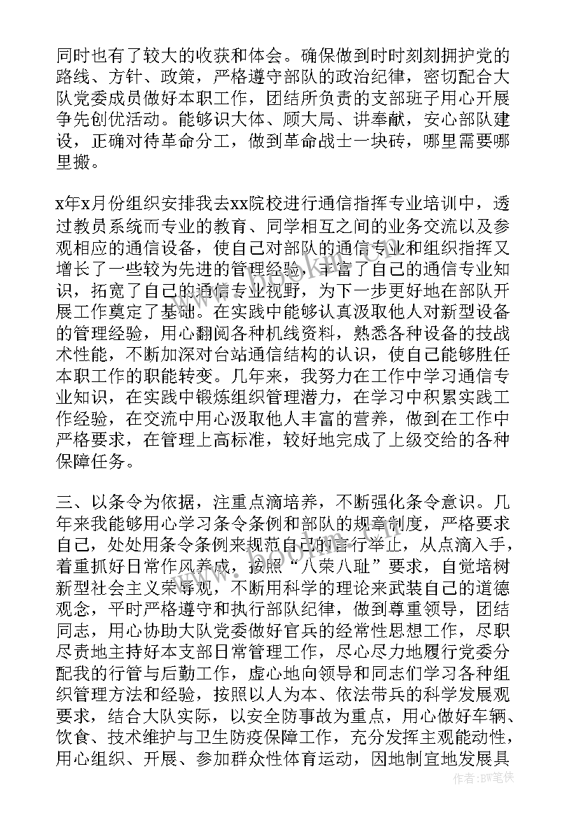 2023年部队述职报告完整版 部队述职报告(模板7篇)