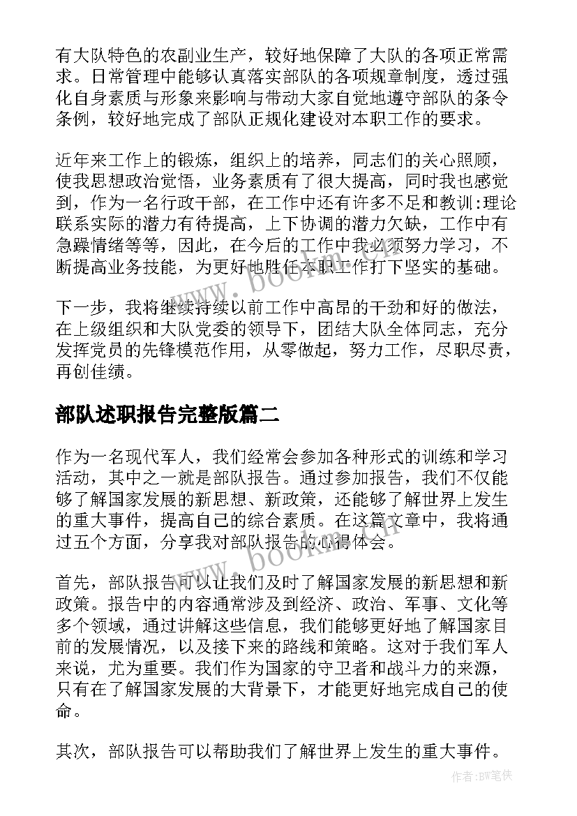 2023年部队述职报告完整版 部队述职报告(模板7篇)