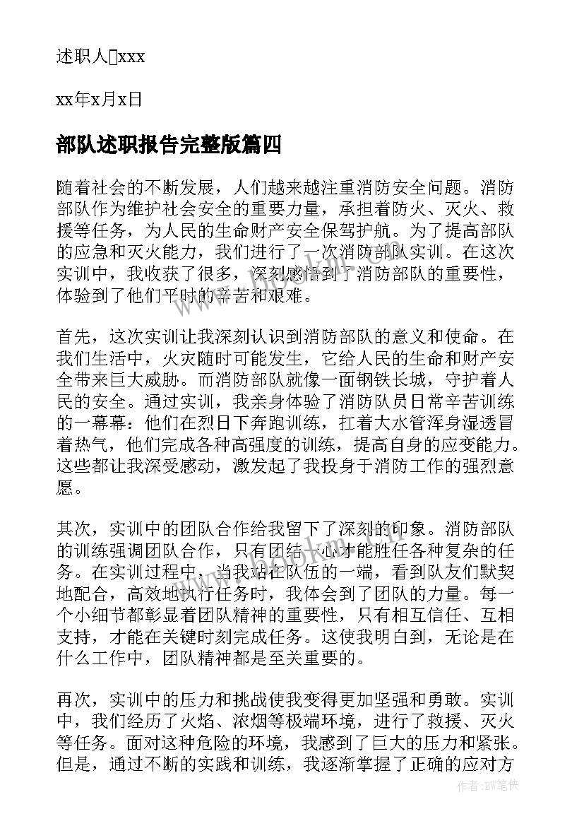 2023年部队述职报告完整版 部队述职报告(模板7篇)