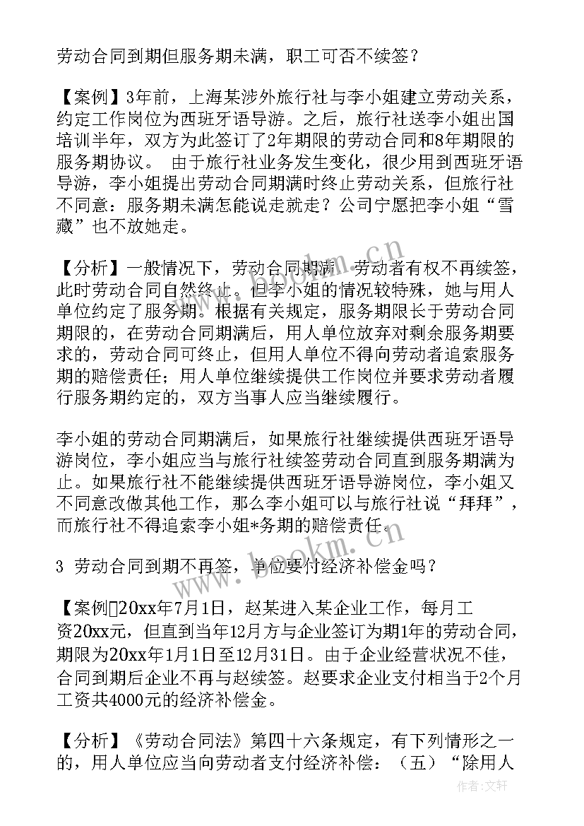 2023年合同到期了继续工作但合同没续签(优秀7篇)