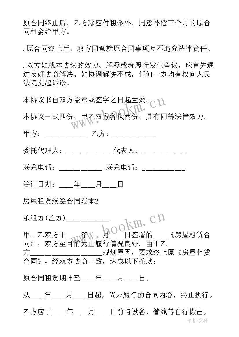 2023年合同到期了继续工作但合同没续签(优秀7篇)