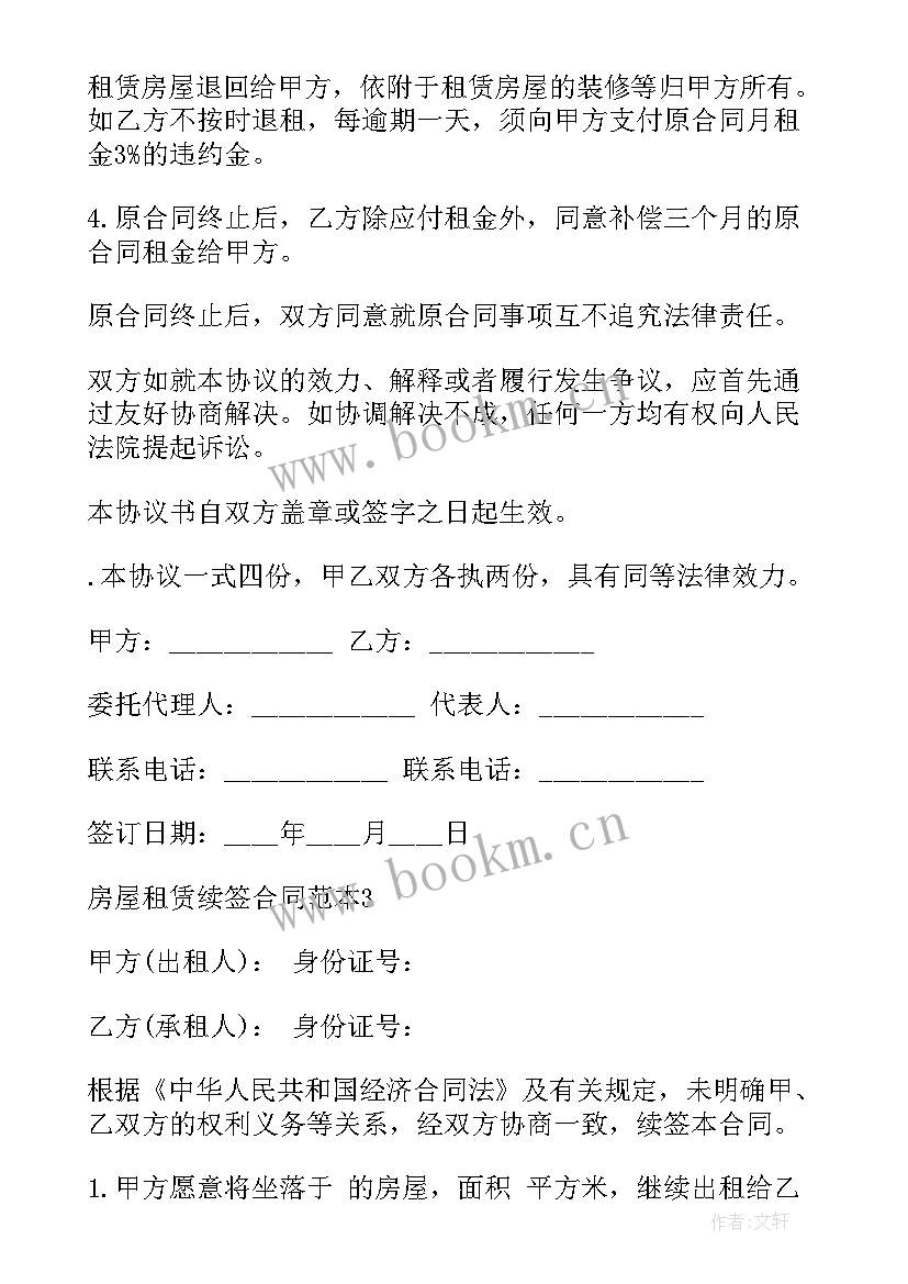 2023年合同到期了继续工作但合同没续签(优秀7篇)