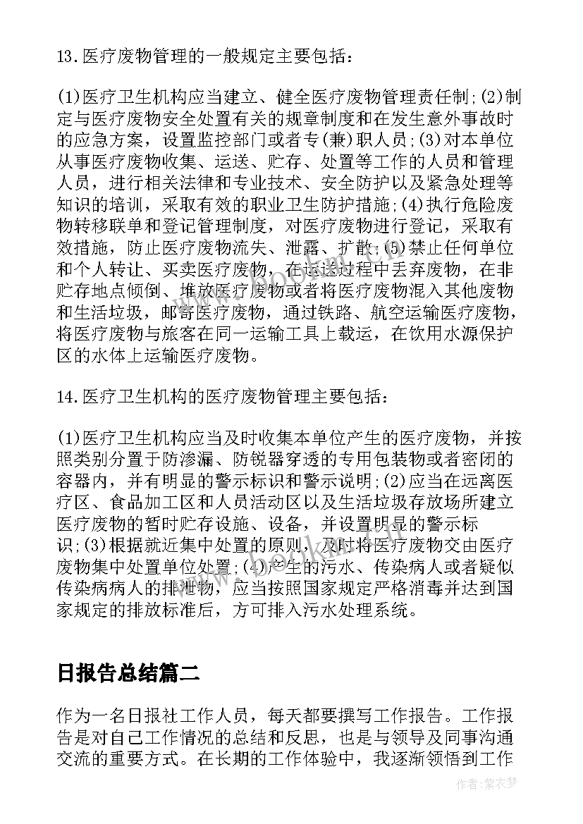 2023年日报告总结 疫情日报告零报告制度(大全9篇)