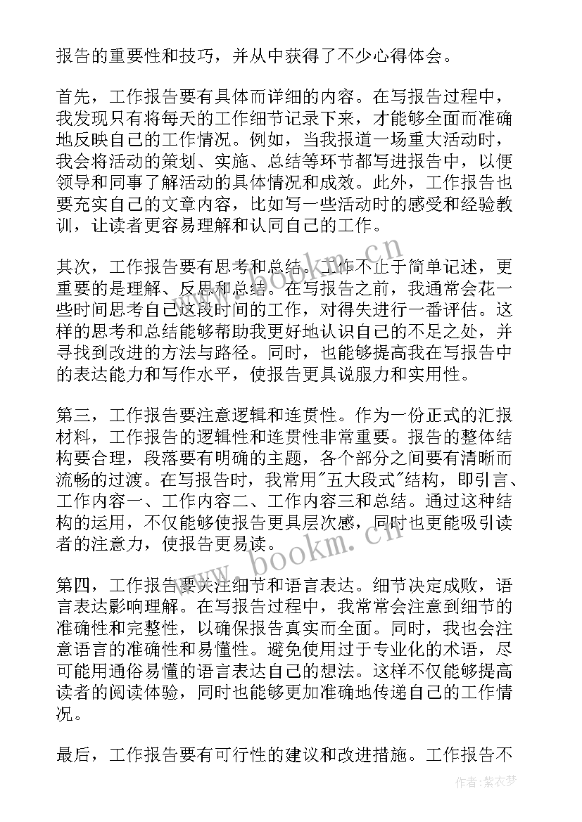 2023年日报告总结 疫情日报告零报告制度(大全9篇)