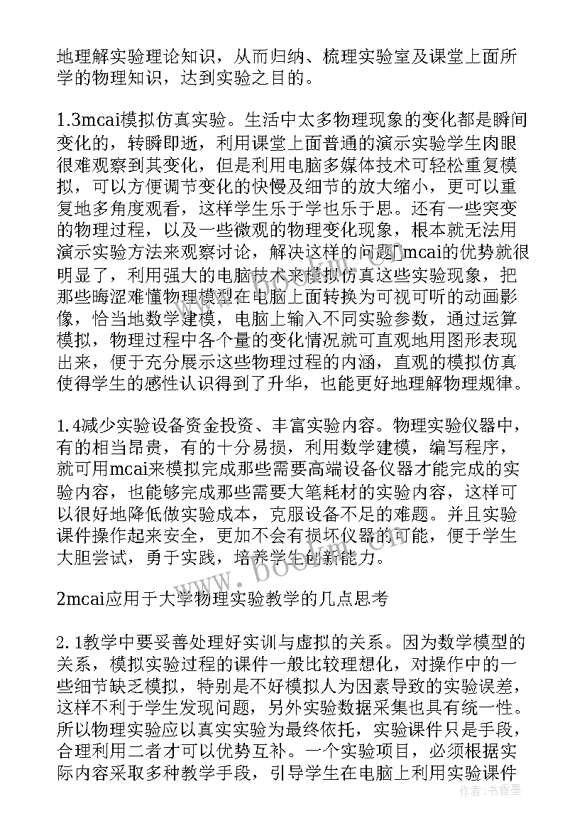 2023年实验类论文 大一物理实验论文(大全9篇)