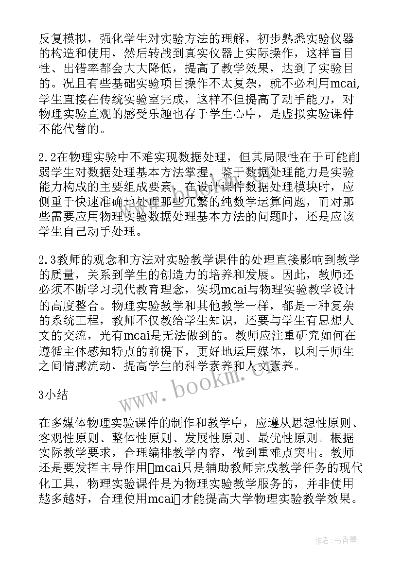 2023年实验类论文 大一物理实验论文(大全9篇)