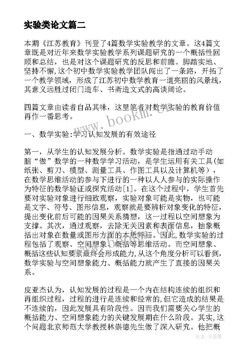 2023年实验类论文 大一物理实验论文(大全9篇)