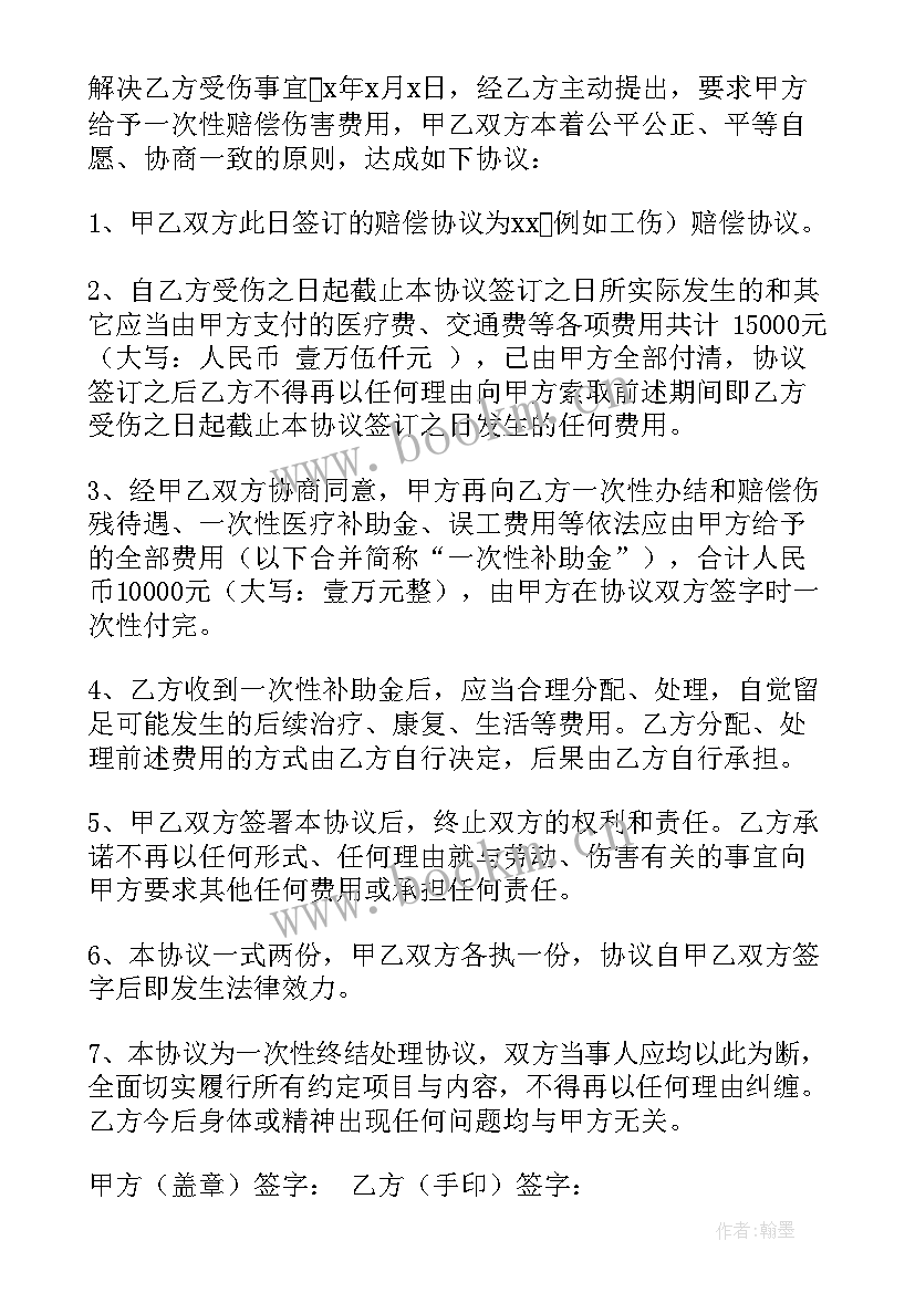 2023年工人工伤赔偿协议书 工伤赔偿协议书(实用8篇)