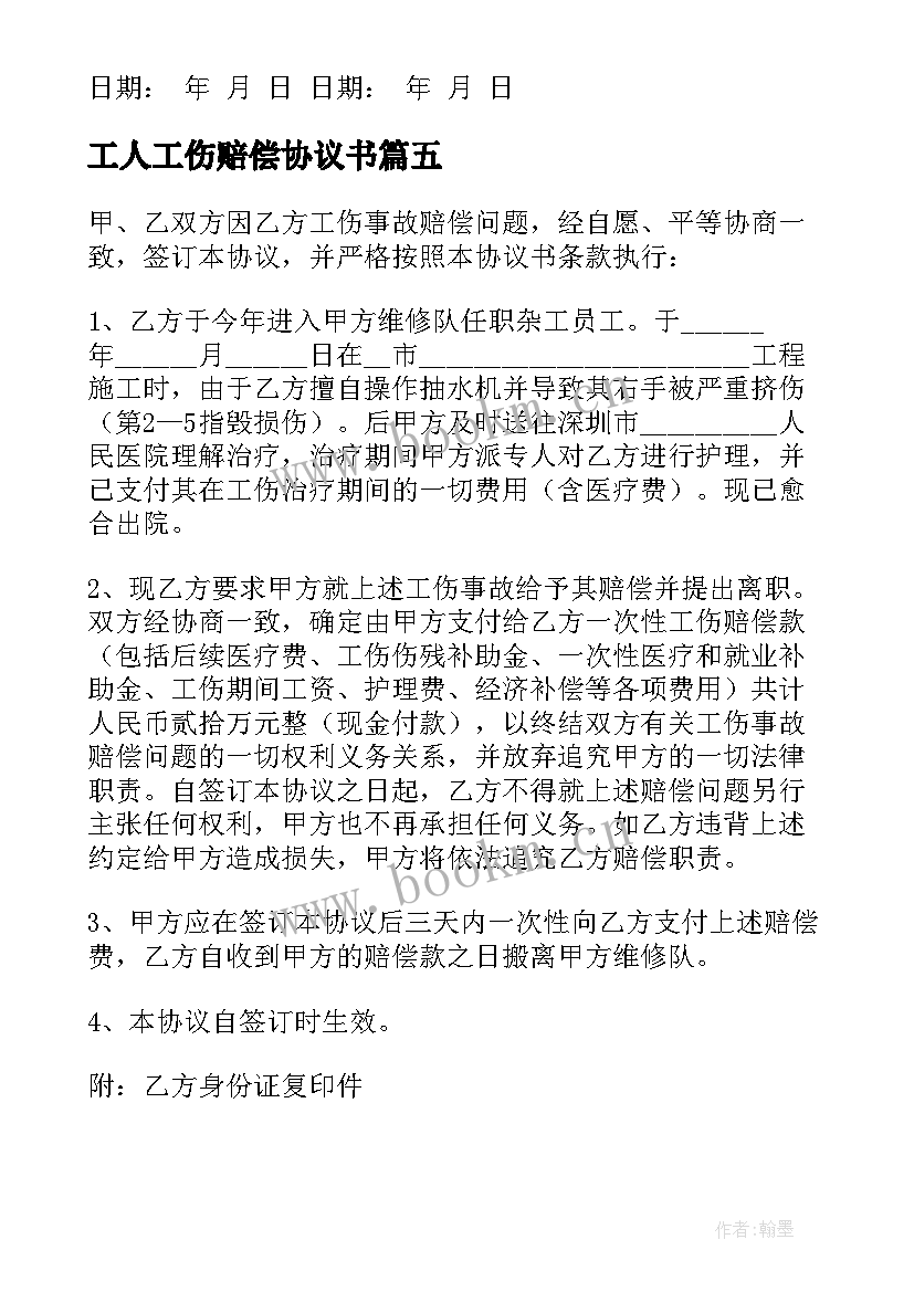 2023年工人工伤赔偿协议书 工伤赔偿协议书(实用8篇)