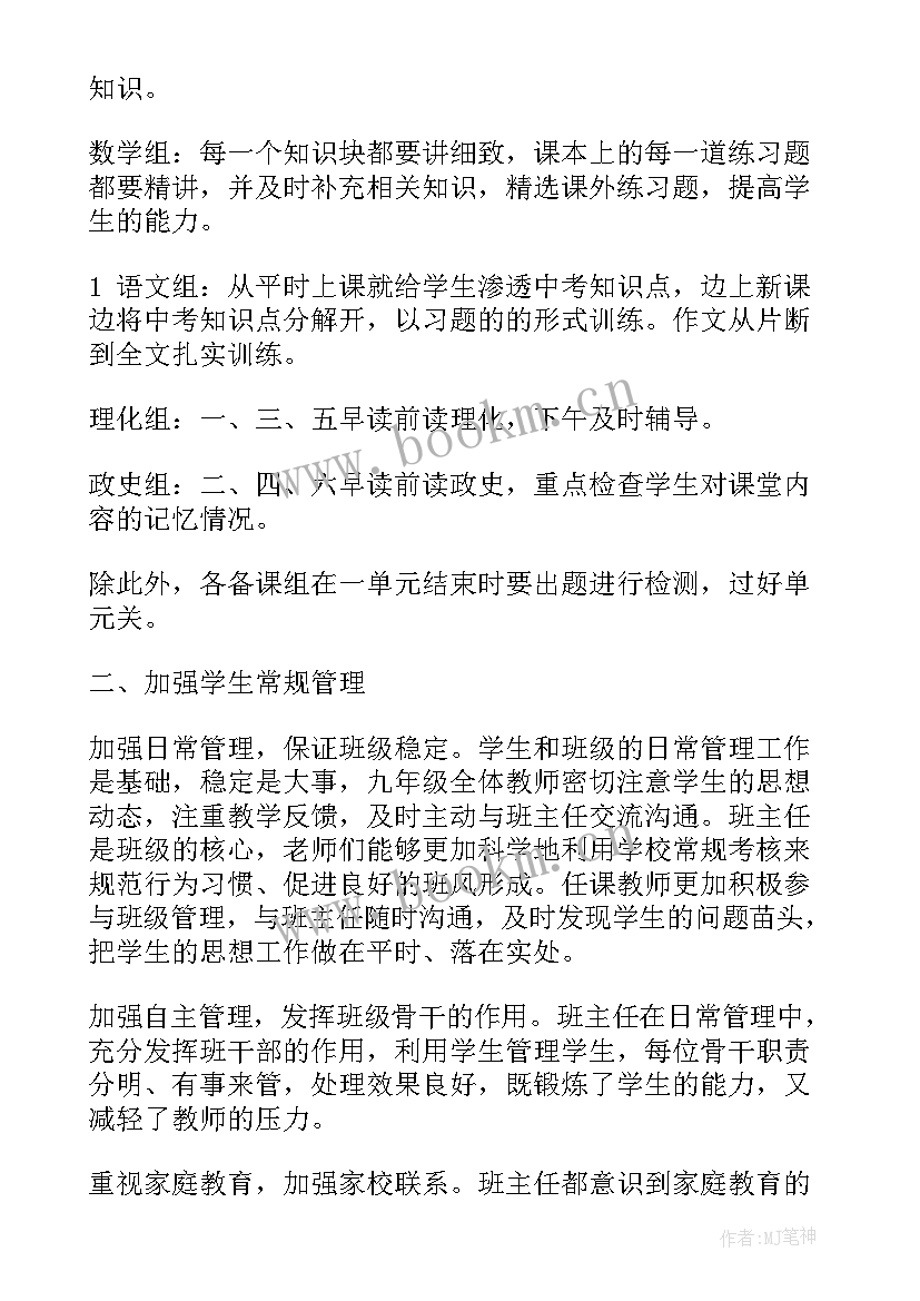 九年级年级组长工作计划第一学期(汇总5篇)