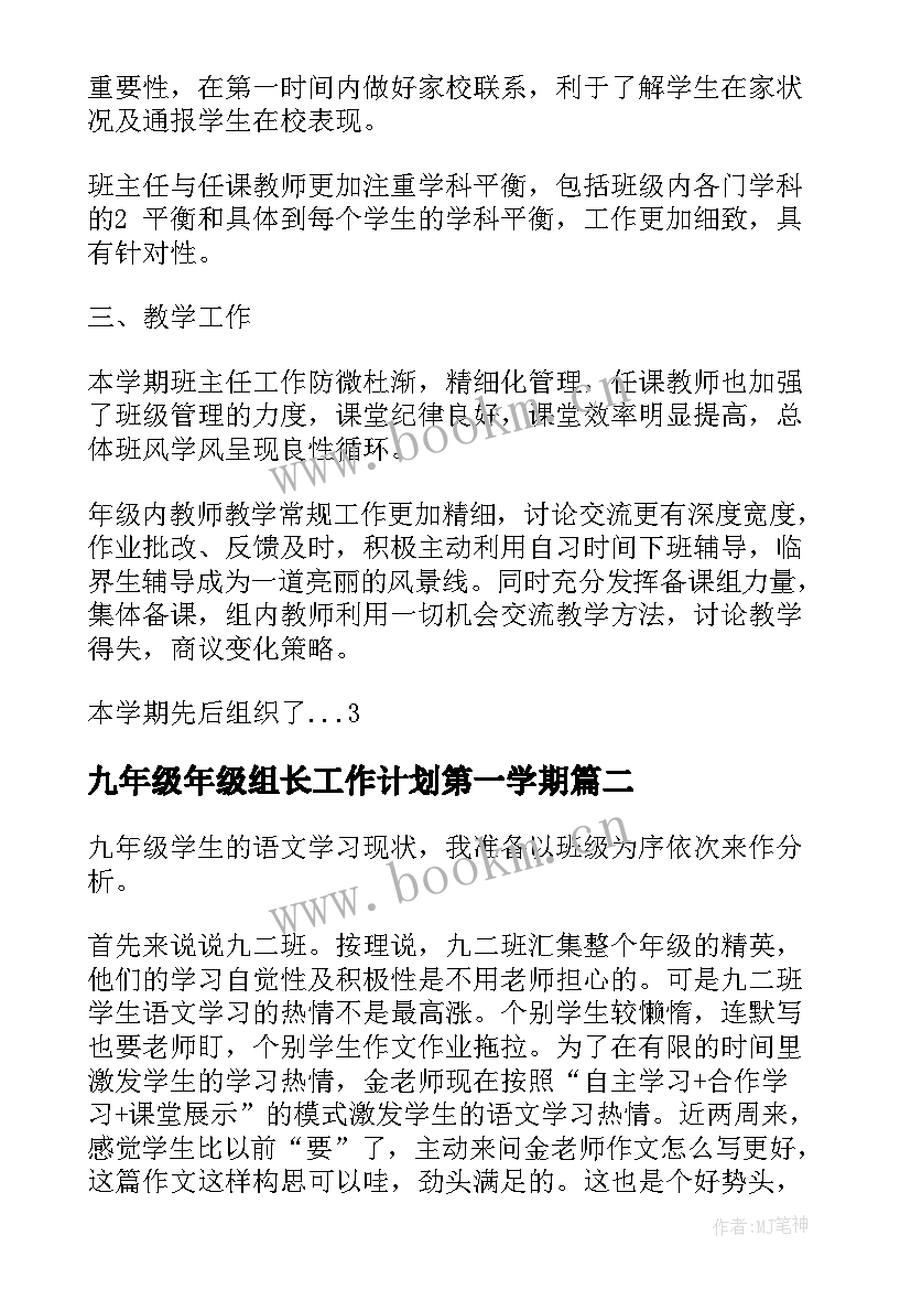 九年级年级组长工作计划第一学期(汇总5篇)