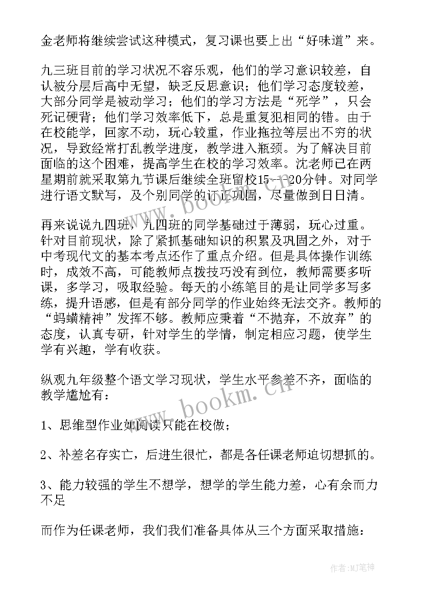 九年级年级组长工作计划第一学期(汇总5篇)