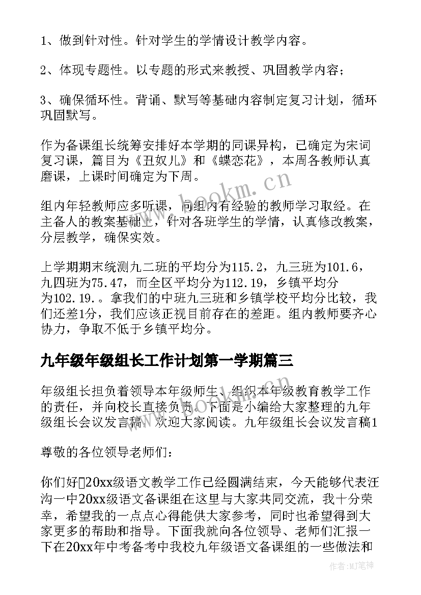 九年级年级组长工作计划第一学期(汇总5篇)