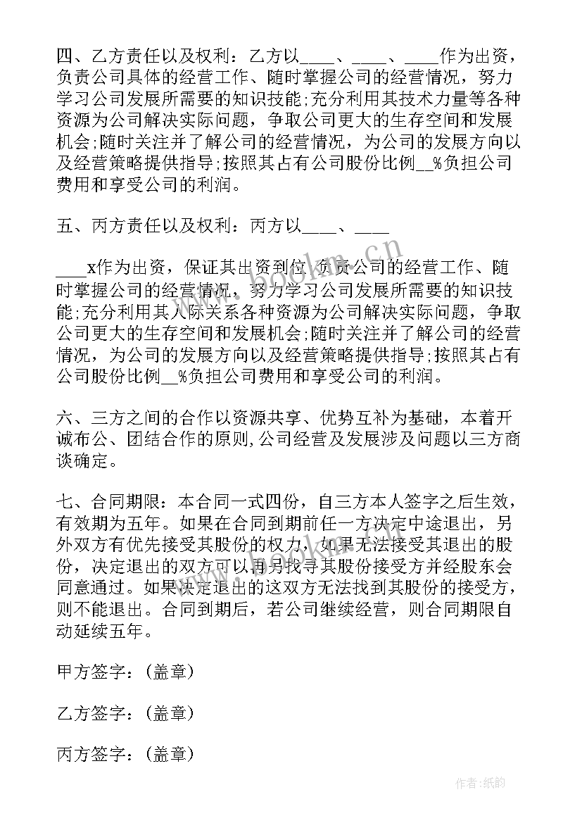 最新个人股权转让协议下载 个人股权转让协议书(通用9篇)