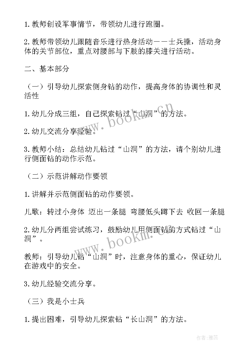 绕大树中班体育游戏教案(模板8篇)