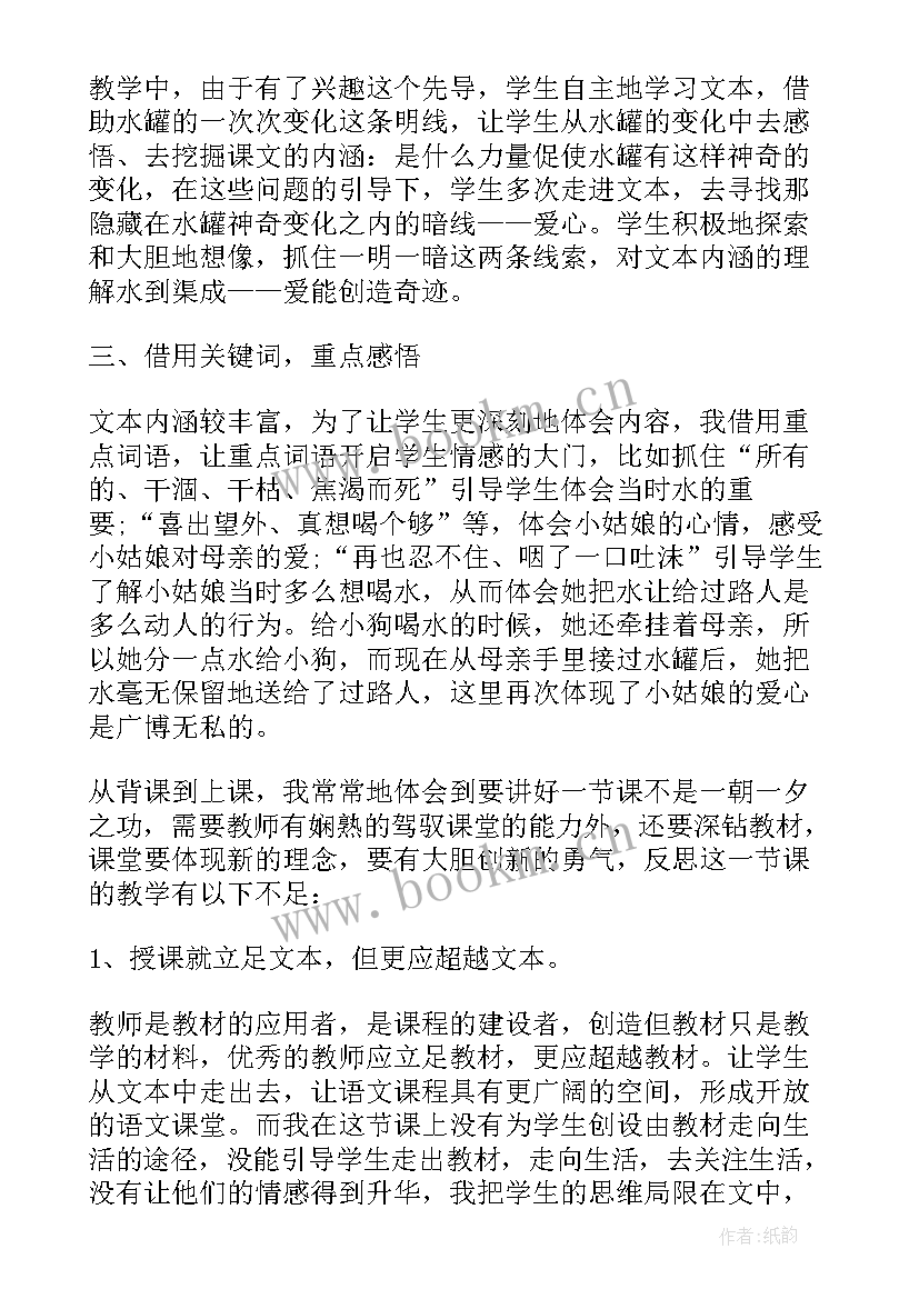 2023年七颗钻石教学反思(汇总5篇)