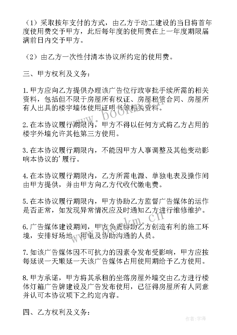 2023年广告位租赁协议书 广告位租赁协议(通用6篇)