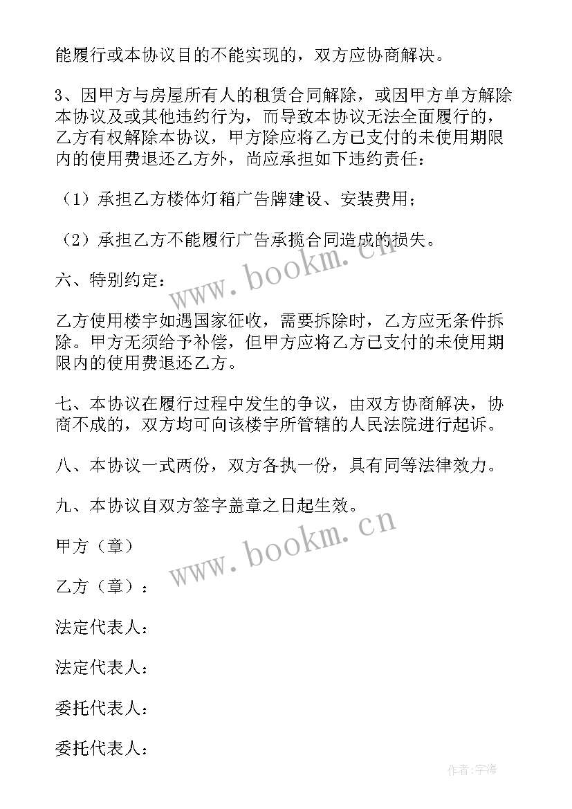 2023年广告位租赁协议书 广告位租赁协议(通用6篇)