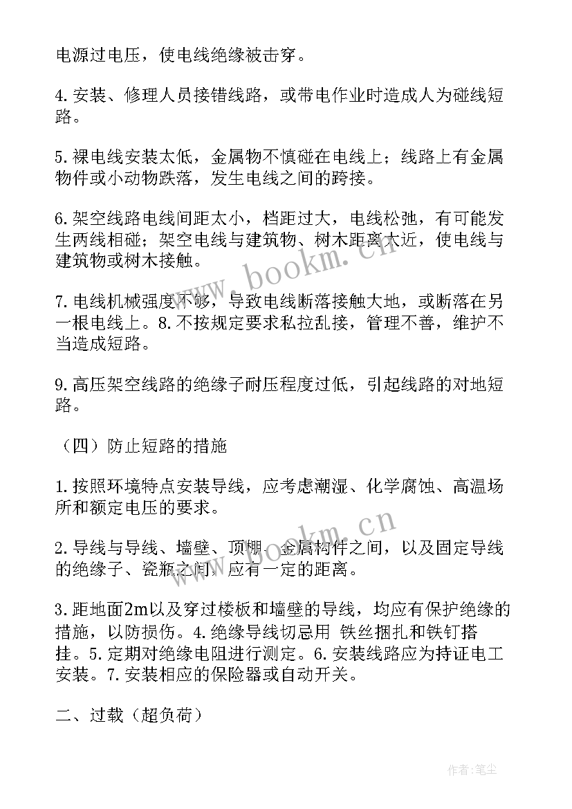 电气检修计划方案(优秀5篇)