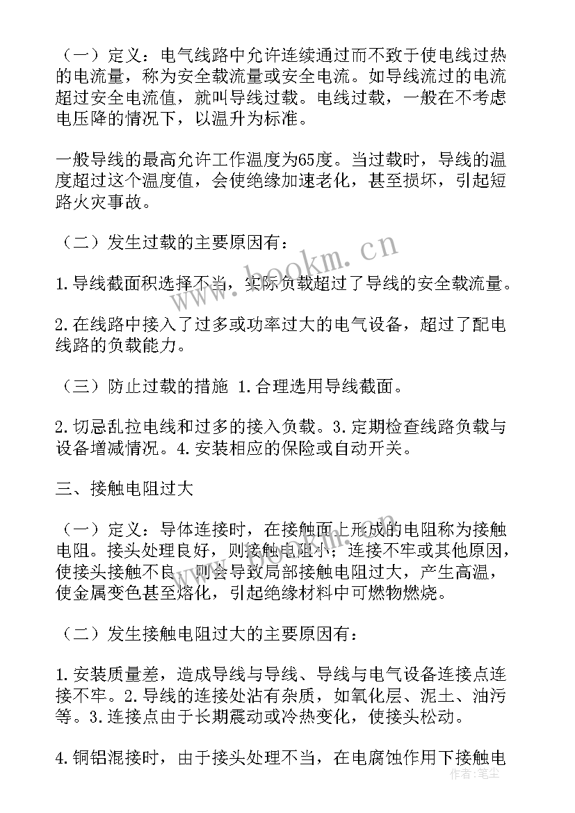 电气检修计划方案(优秀5篇)