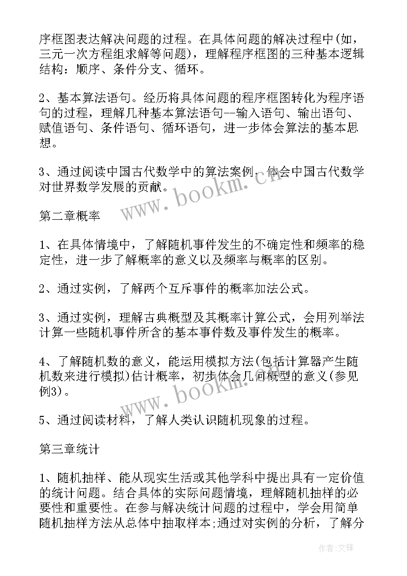 高中数学教学工作计划免费 高二数学教学工作计划(优秀7篇)