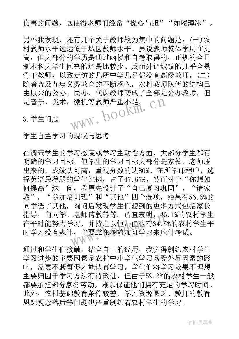 2023年农村教育现状的调查报告(优秀9篇)