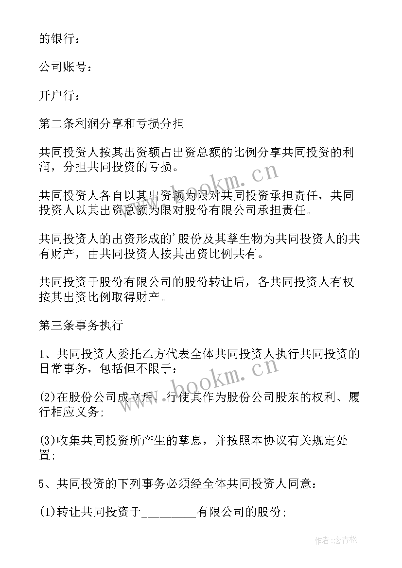 投资合同协议书下载 投资意向合同协议书(精选10篇)