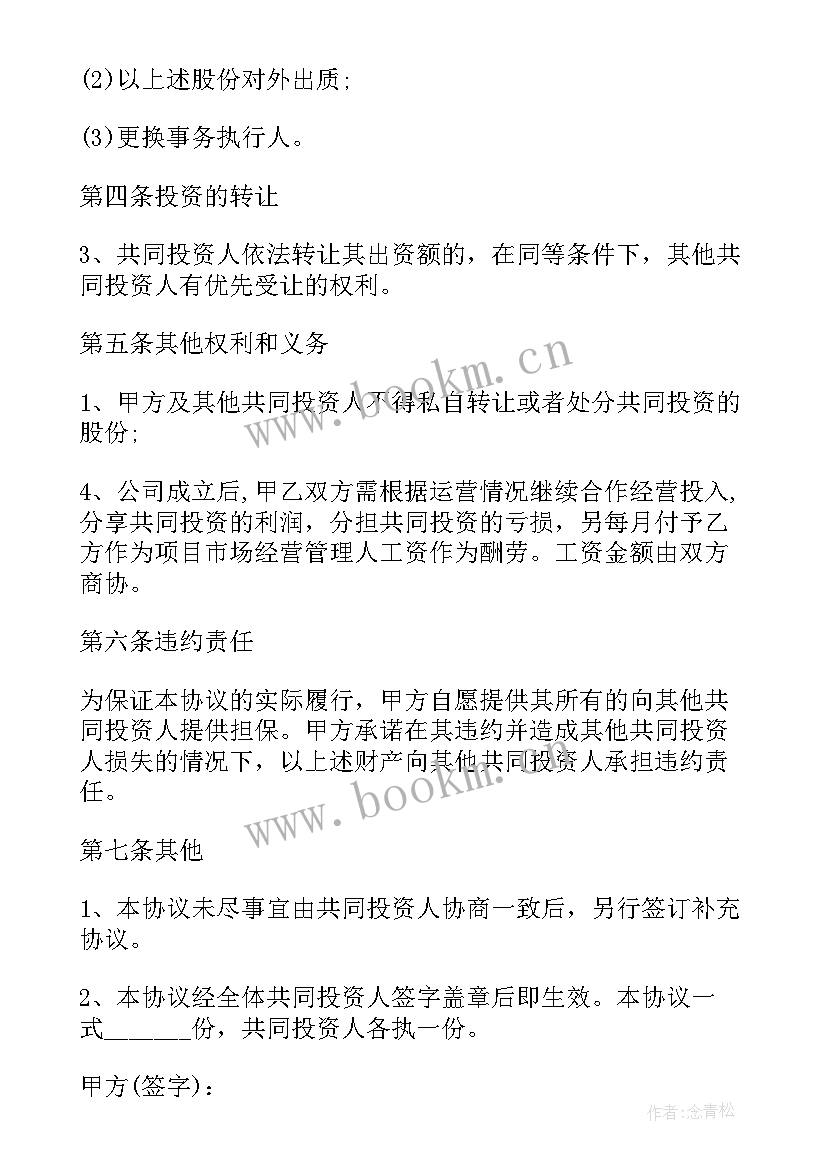 投资合同协议书下载 投资意向合同协议书(精选10篇)