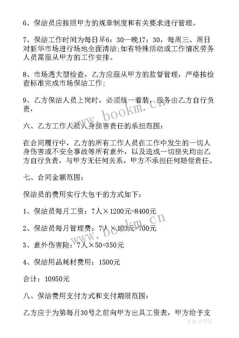 劳动用工安全问题协议 临时用工安全协议书(精选7篇)