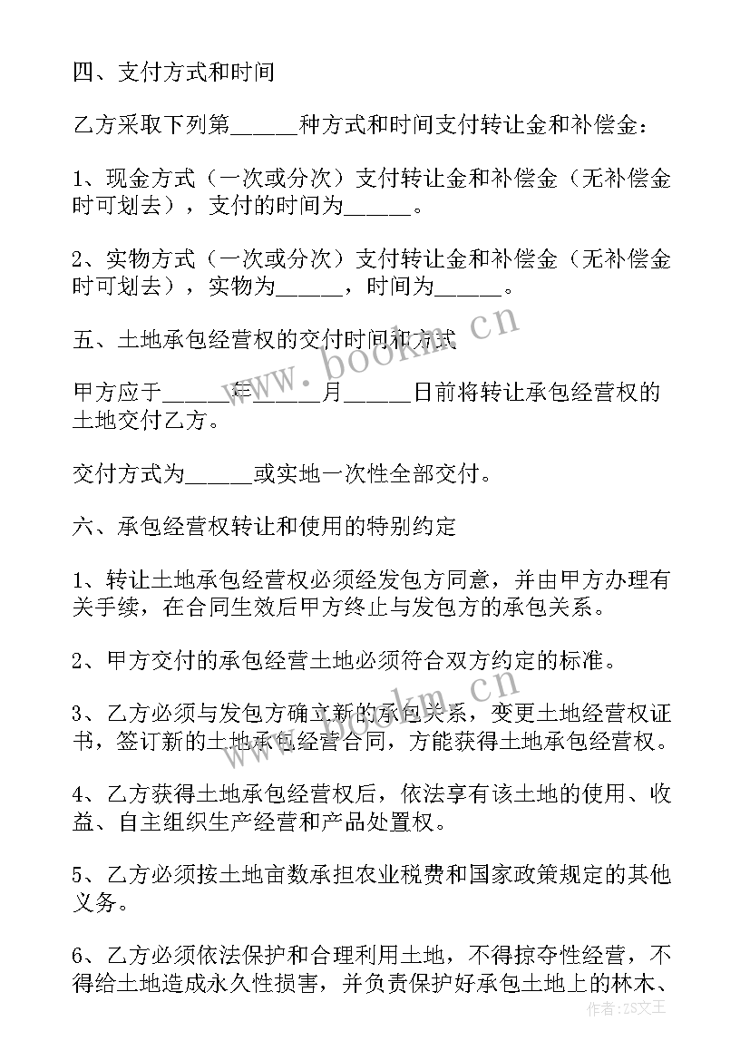 2023年土地转让协议书格式 土地转让协议书(汇总7篇)