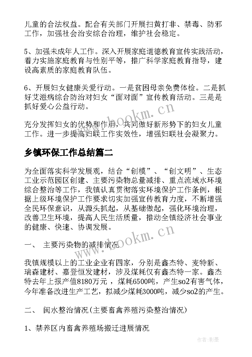 最新乡镇环保工作总结(汇总6篇)