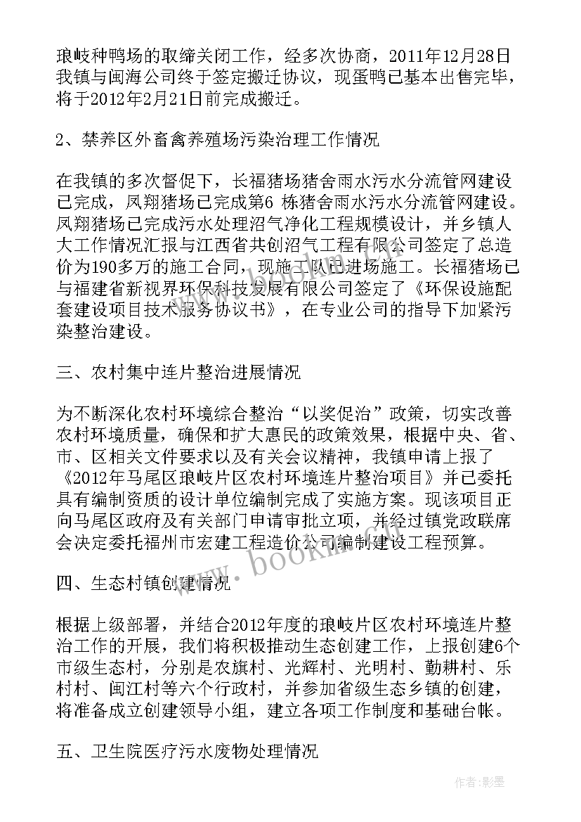 最新乡镇环保工作总结(汇总6篇)