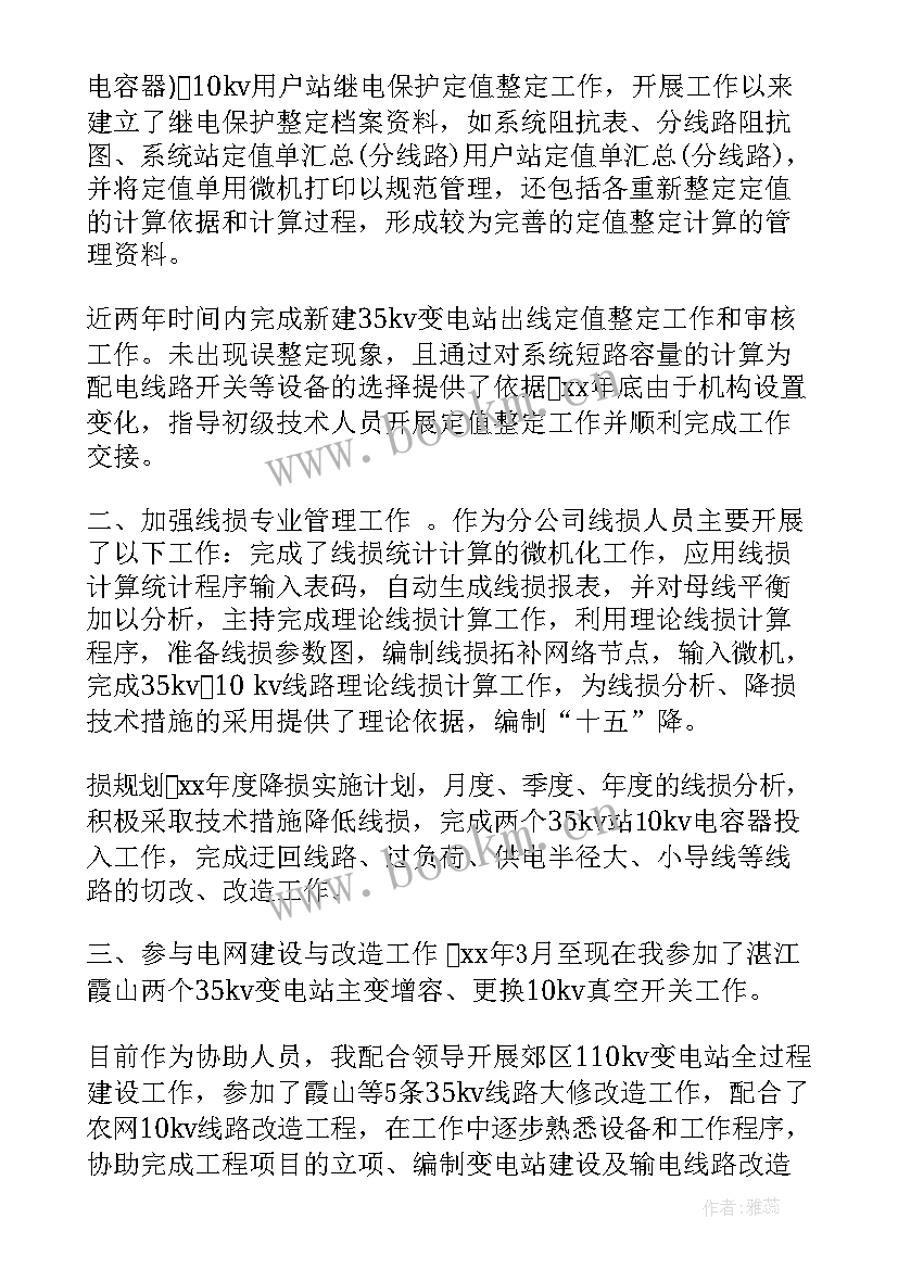 2023年电力专业技术工作总结中级职称 电力专业技术个人工作总结(大全5篇)