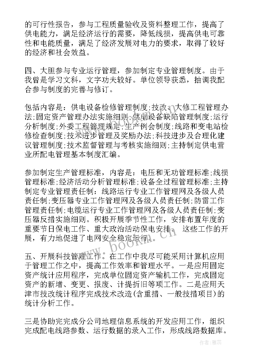 2023年电力专业技术工作总结中级职称 电力专业技术个人工作总结(大全5篇)