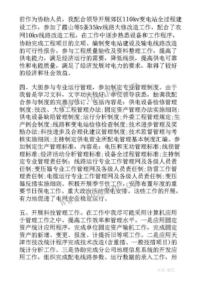 2023年电力专业技术工作总结中级职称 电力专业技术个人工作总结(大全5篇)