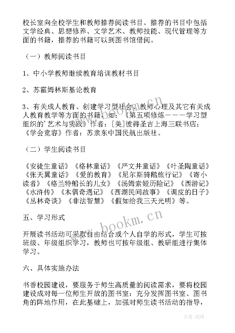 学校读书日活动方案 学校读书活动方案(模板9篇)