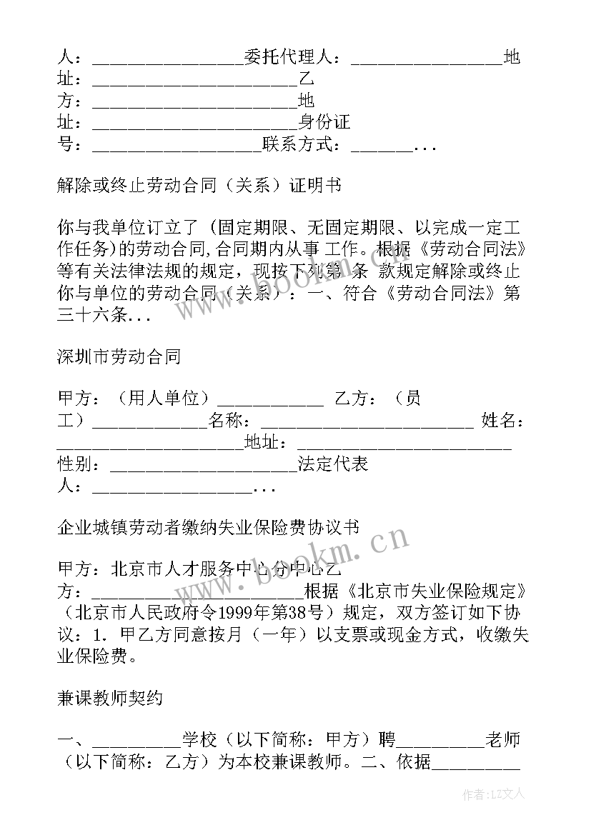 终止合同的函件 终止劳动合同(精选7篇)