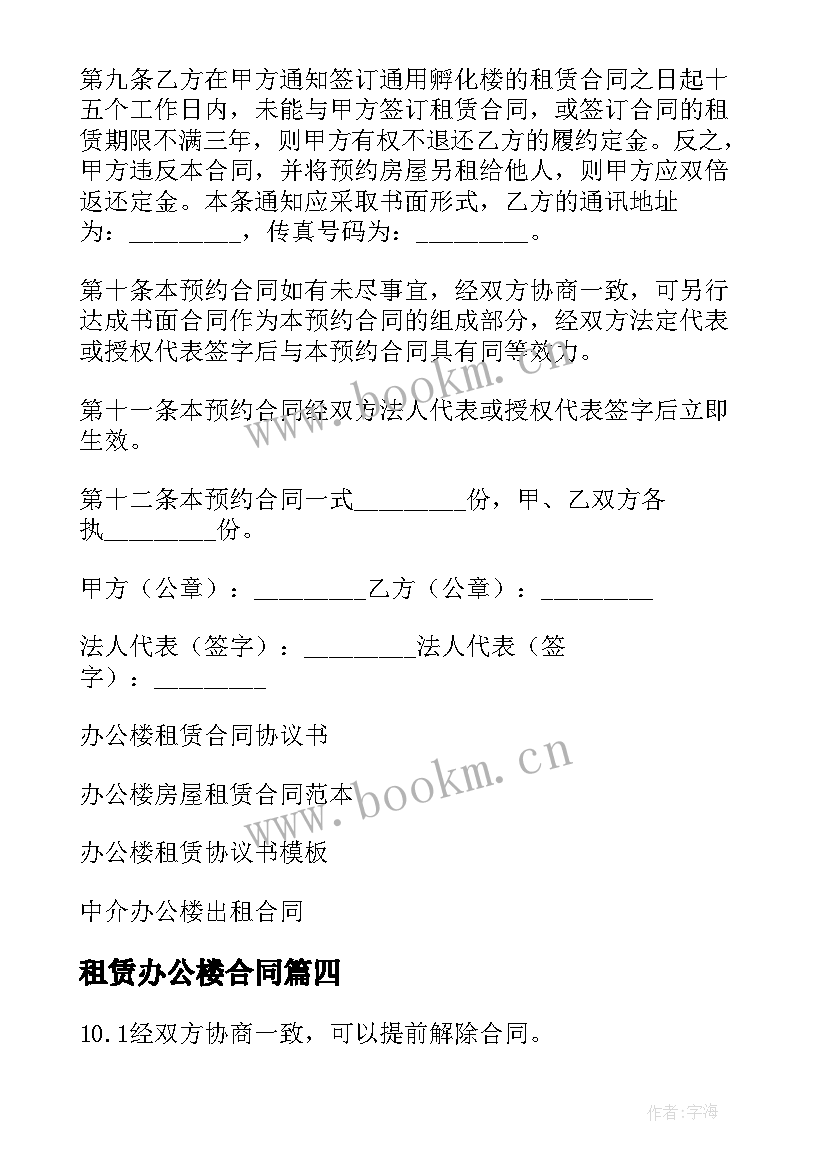 租赁办公楼合同(精选8篇)