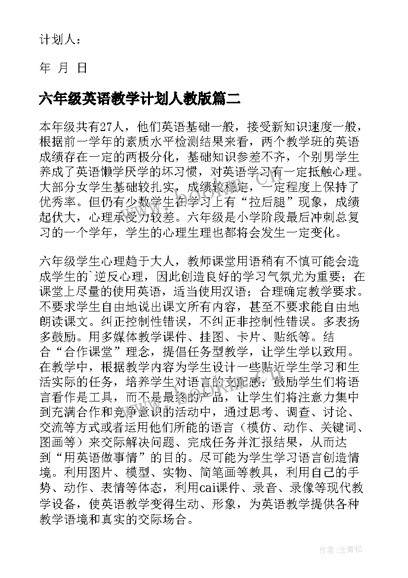 最新六年级英语教学计划人教版 六年级英语教学计划(精选10篇)