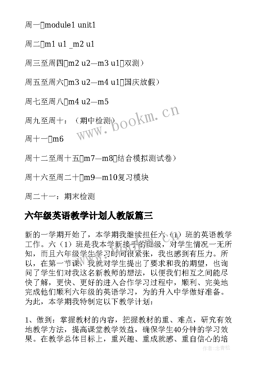 最新六年级英语教学计划人教版 六年级英语教学计划(精选10篇)